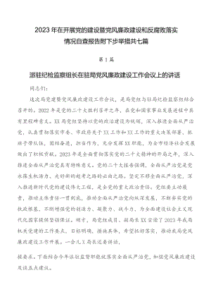 2023年在开展党的建设暨党风廉政建设和反腐败落实情况自查报告附下步举措共七篇.docx