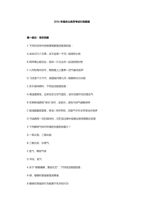 2016上半年重庆公务员考试行测真题.docx