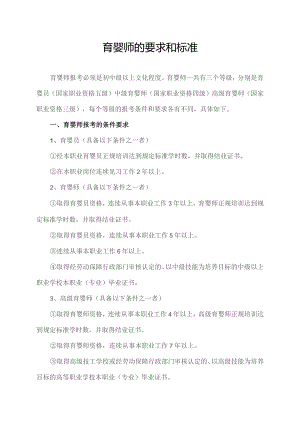 育婴师的要求和标准.docx