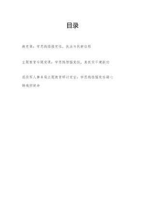 学思践悟强党性专题“学思想、强党性、重实践、建新功”总要求党课讲稿研讨发言共3篇.docx