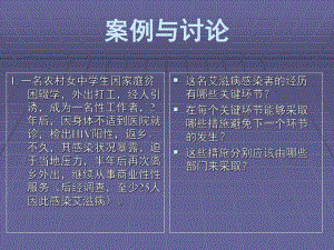 有关艾滋病的知识.ppt