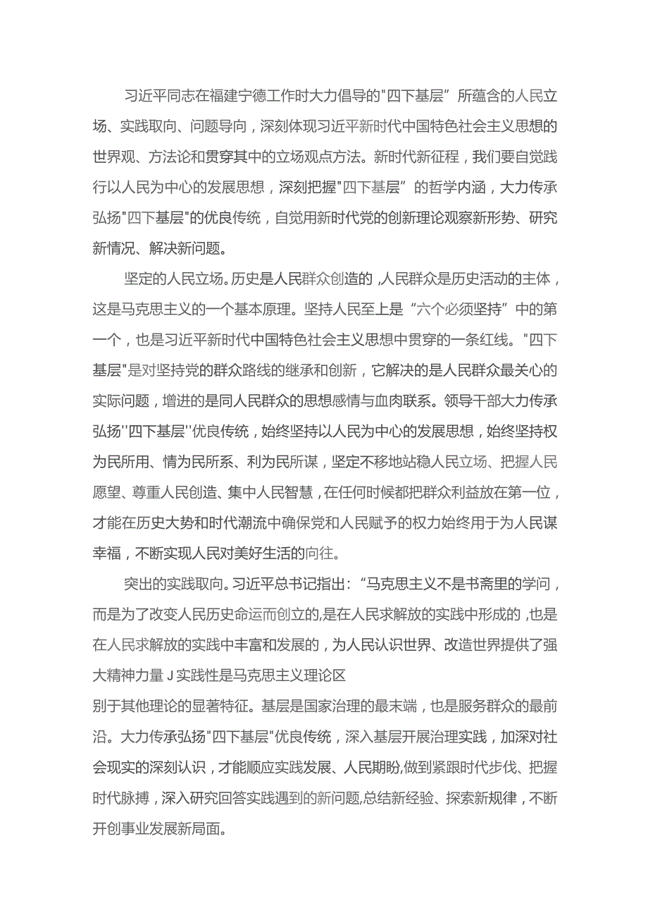 “四下基层”专题学习研讨发言交流材料(共13篇).docx_第2页