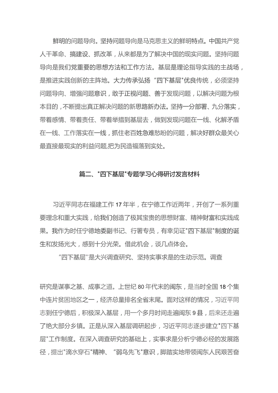 “四下基层”专题学习研讨发言交流材料(共13篇).docx_第3页