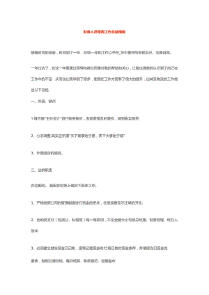财务人员每周工作内容模板.docx