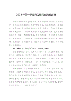 政府办公室2023年岗位标兵交流发言.docx