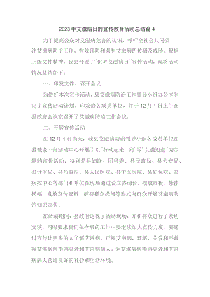 2023年艾滋病日的宣传教育活动总结篇4.docx