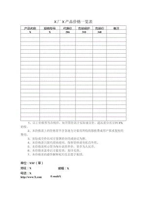 充电桩工程报价表（2023年）.docx