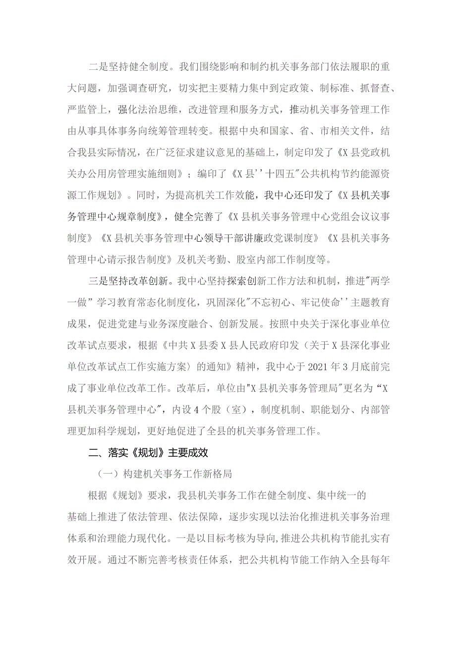 机关事务工作“十四五”规划中期评估报告(共10篇).docx_第3页