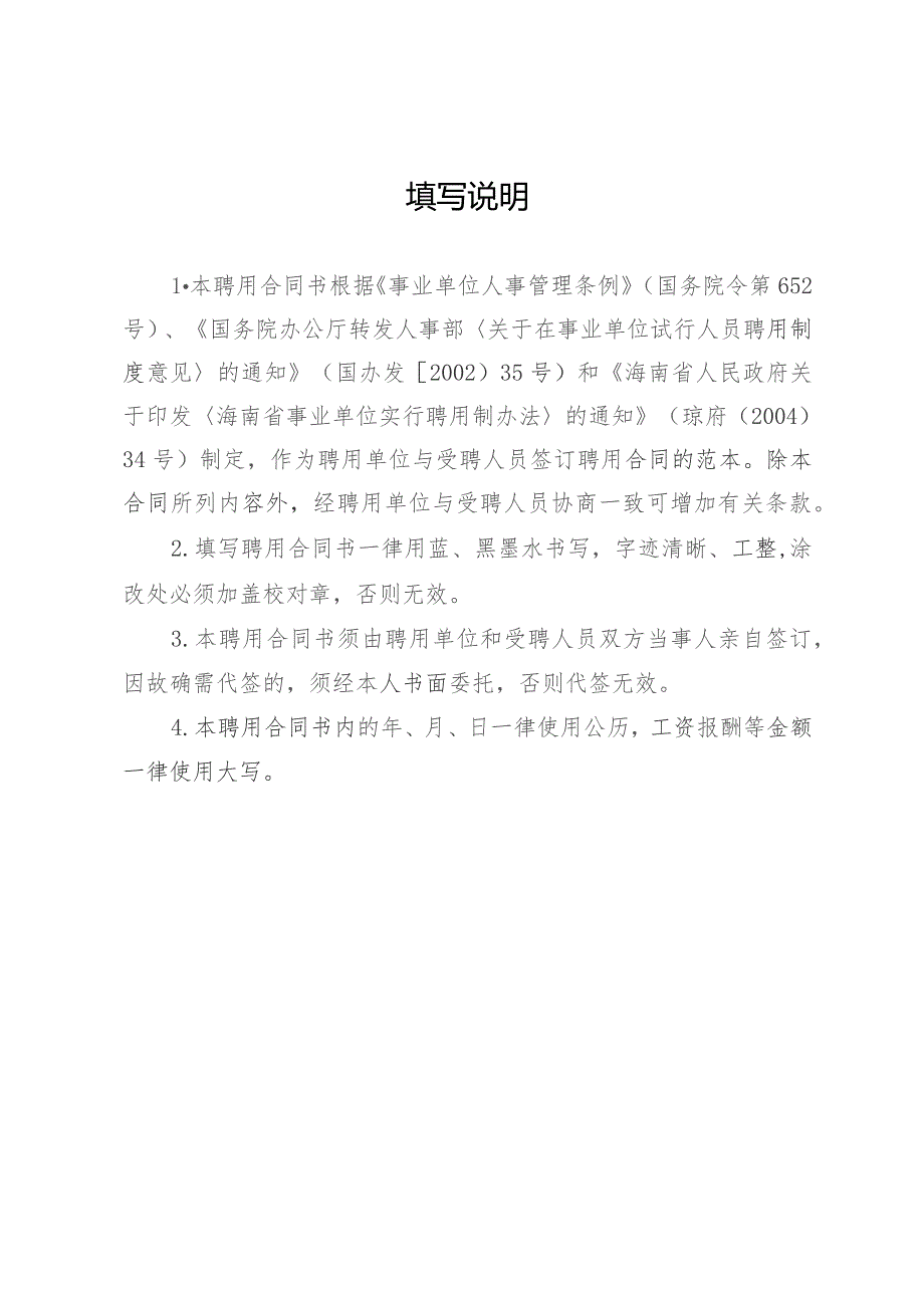 海南事业单位聘用合同示范文本模板(范本).docx_第2页
