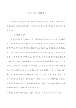 图书馆入馆教育.docx
