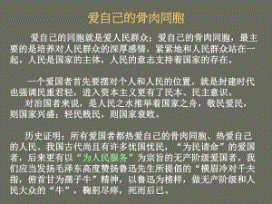爱自己的骨肉同胞.ppt.ppt