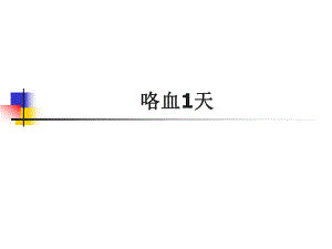 肺隔离症疑难病例.ppt