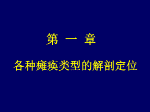 神经内科定位诊断.ppt