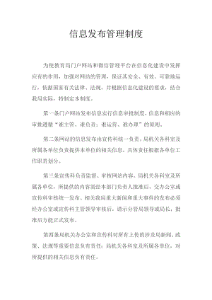 信息发布信息技术外包服务安全管理制度.docx
