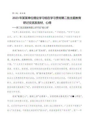 2023年专题教育的发言材料8篇汇编.docx