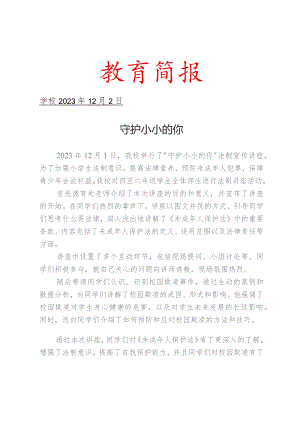 开展法制讲座简报.docx