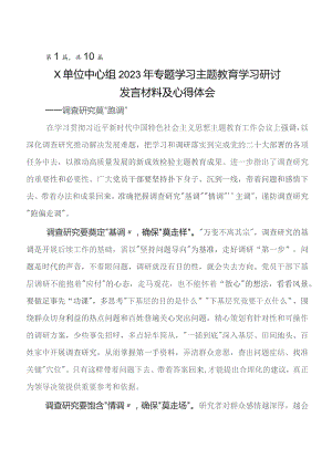 多篇汇编围绕教育专题学习工作会议研讨交流发言提纲、心得.docx