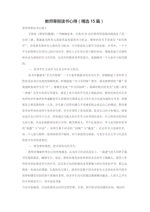 教师寒假读书心得(精选15篇).docx