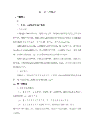 地下室施工专项方案.docx