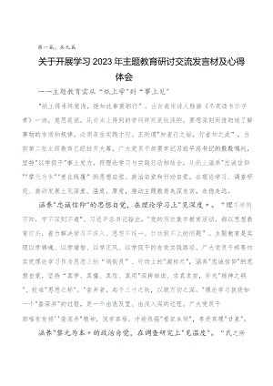 学习贯彻2023年第二批专题教育的研讨发言材料及心得9篇.docx