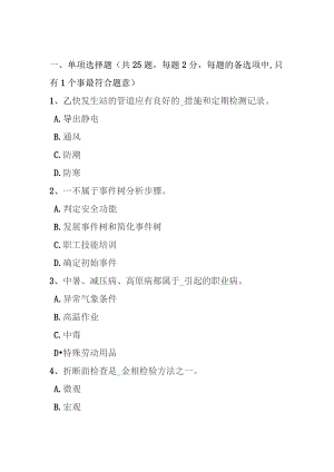 上半年安全工程师安全生产：土石方工程安全要求考试题.docx