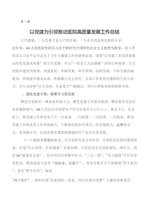 2023年建党建引领主业工作自查报告含下步安排7篇汇编.docx