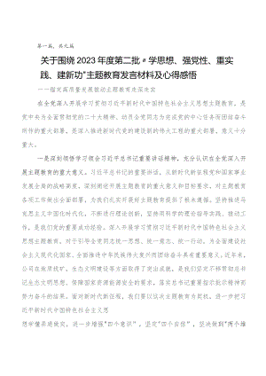 （9篇）在专题学习2023年学习教育读书班研讨发言材料、学习心得.docx