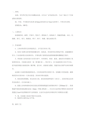 抹灰技术交底.docx