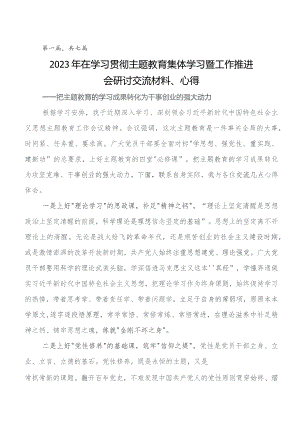 在集体学习学习教育集体学习暨工作推进会研讨交流材料.docx