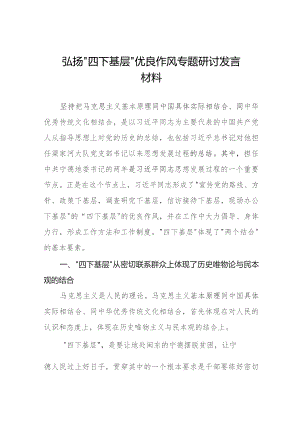 “四下基层”学习心得体会六篇.docx
