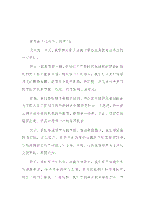 主题教育读书班开班发言2篇.docx