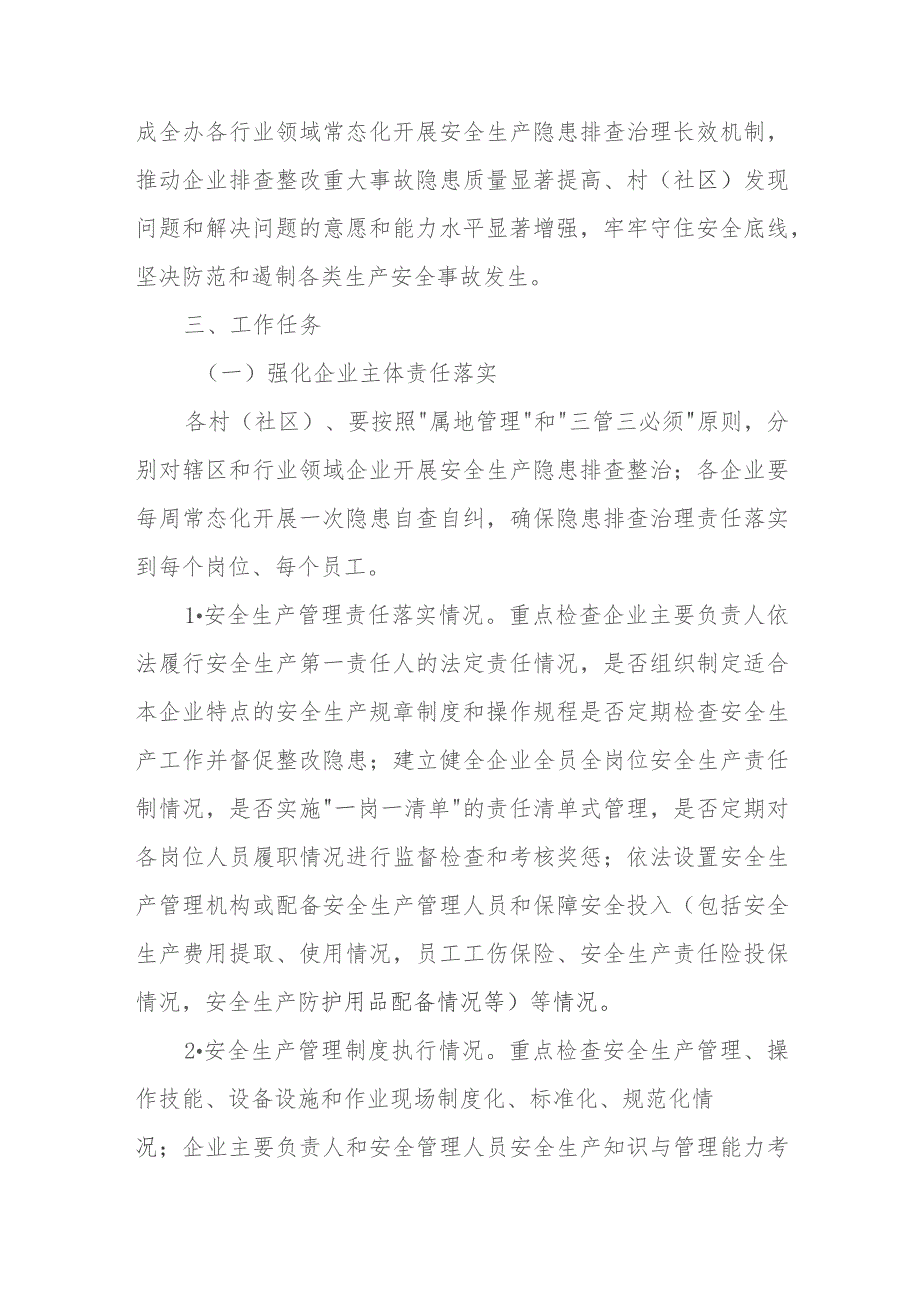 安全生产领域守底线除隐患保安全专项整治行动实施方案.docx_第2页