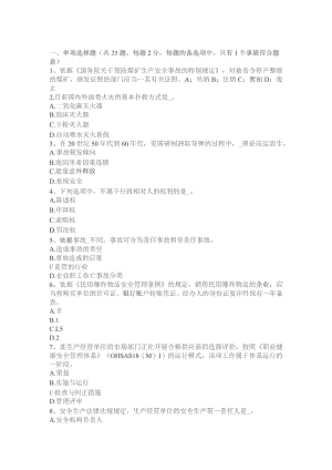上半年安全工程师安全生产法：公共娱乐场所电气消防试题.docx