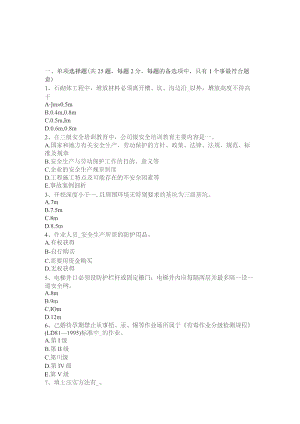信息A类安全员考试题.docx
