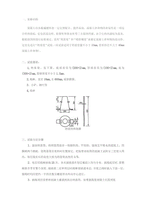 现场塌落度评定.docx