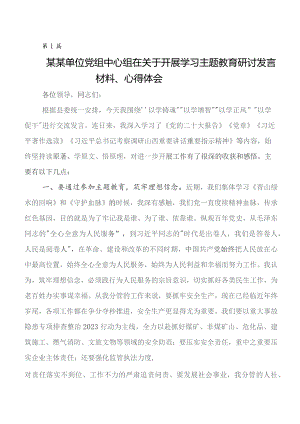 深入学习2023年第二批集中教育专题学习学习研讨发言材料及心得体会.docx