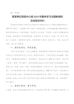共七篇关于开展学习集中教育读书班发言材料及心得.docx