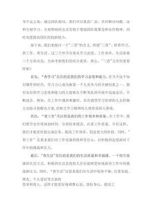 （8篇）2023专题教育“三问”交流发言材料.docx