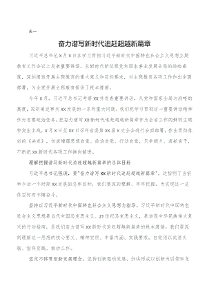 关于学习贯彻第二批题主教育学习党课参考讲稿（八篇）.docx