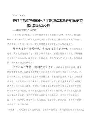 围绕第二阶段题主教育交流发言共7篇.docx
