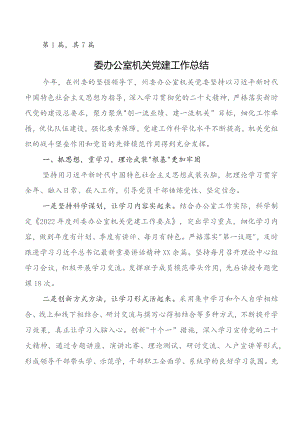2023年度党建引领主责主业工作汇报含下步举措.docx