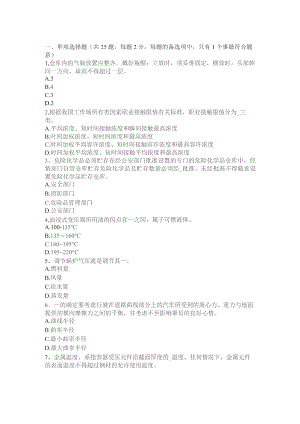 上半年安全工程师安全生产：施工现场消防安全总平面布局一般规定试题.docx