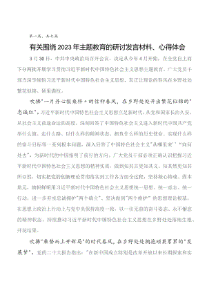 七篇2023年度在专题学习第二批教育专题学习的研讨交流材料、学习心得.docx