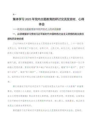 2023年深入学习第二批集中教育研讨交流材料、心得感悟数篇.docx