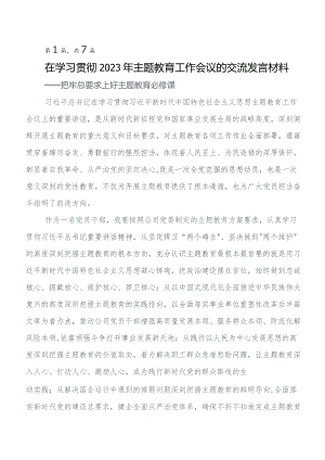 2023年度第二阶段学习教育专题学习交流发言材料.docx