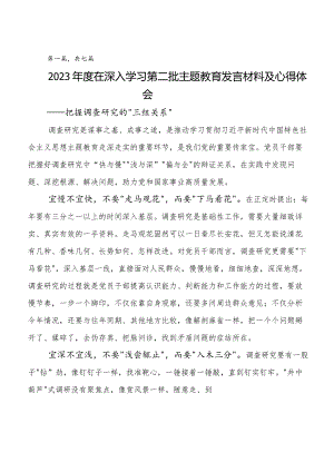 2023年在集体学习第二阶段教育专题学习的研讨交流发言材及心得体会.docx