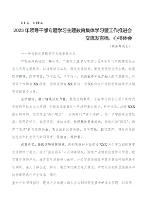 党内教育专题学习的研讨材料及心得感悟10篇汇编.docx