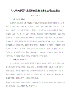 七篇第二阶段专题教育推进情况总结.docx