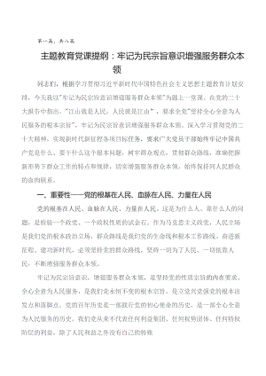 8篇深入学习2023年学习教育党课.docx