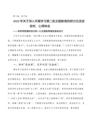 第二阶段学习教育专题学习的发言材料.docx
